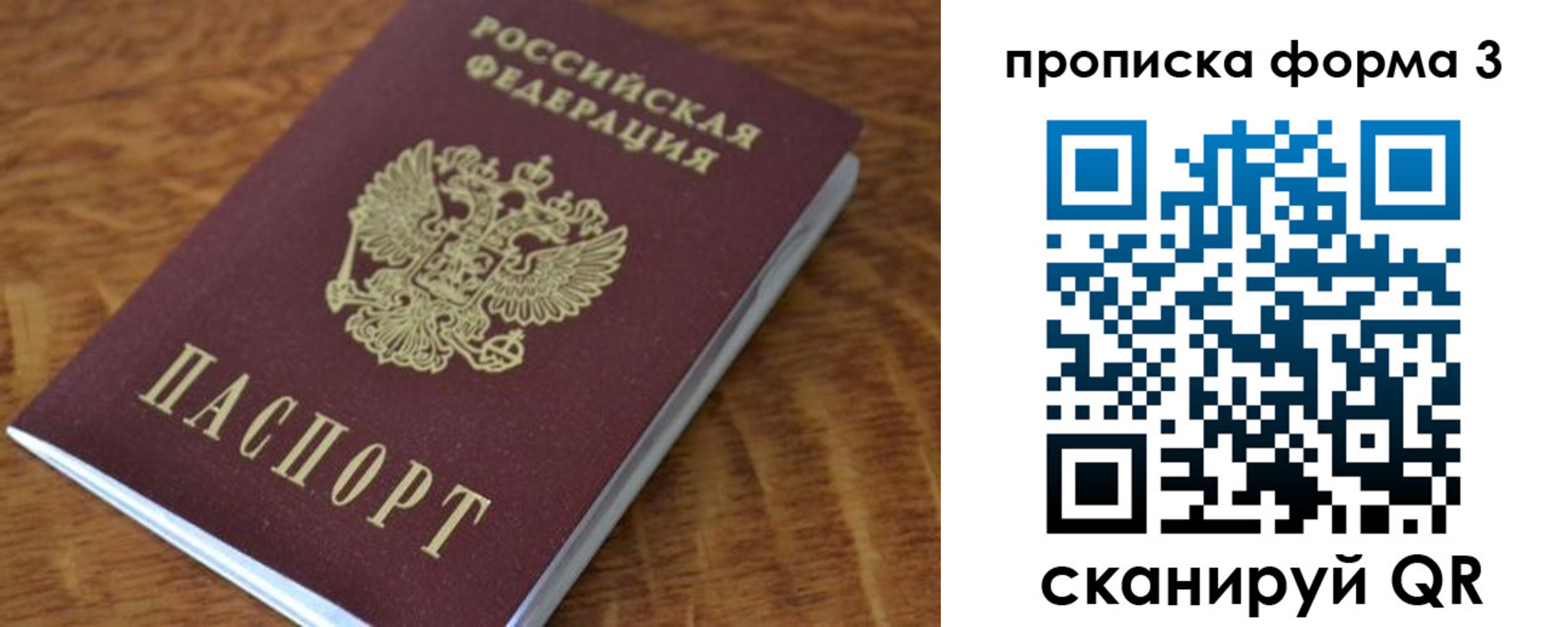 прописка регистрация в Михайлове